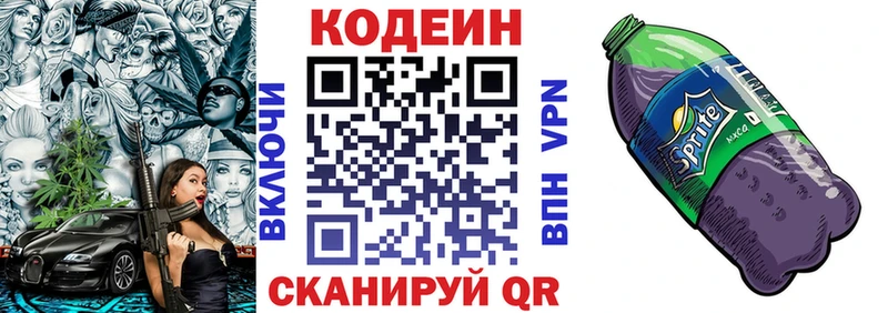 Кодеиновый сироп Lean напиток Lean (лин)  Игарка 